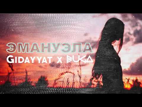 Buga, Gidayyat - Эмануэла видео (клип)