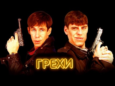 Xassa, Bodiev - Грехи видео (клип)