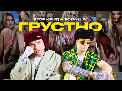 HAEBAL, Sokolov - Грустный видео (клип)