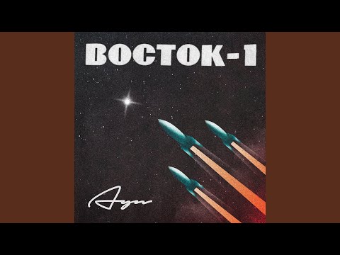 ЛУЧ - Восток-1 видео (клип)