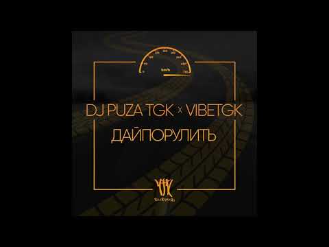 DJ Puza TGK - СéLeste видео (клип)