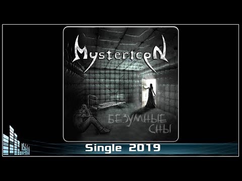 Mystericon - Безумные сны видео (клип)