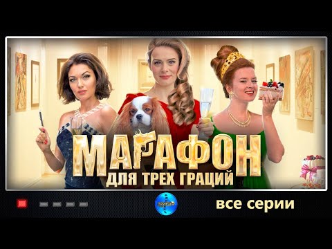 где-то между - Марафон видео (клип)