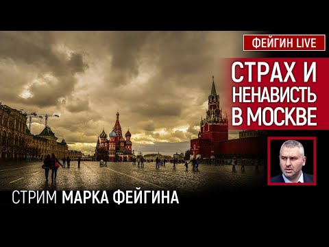 ##### - Страх и отвращение в Москве видео (клип)